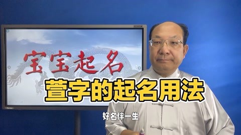 属牛男宝宝用萱字取名好吗_楚辞取名 男 牛宝宝_牛年的宝宝取名应用哪些字