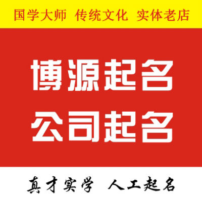 装饰工作室起名大全_畜牧农牧公司免费起名大全_装饰公司起名大全