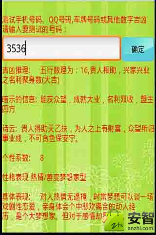 名字吉凶测试打分免费测试_姓名吉凶测试打分免费测试_店名测试打分 吉凶