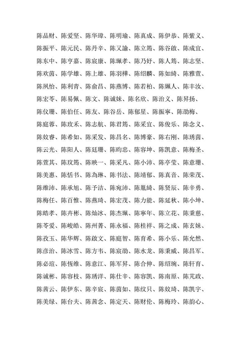 姓陈男孩起名字_陈字起名大全男孩两字_肖姓男孩起名