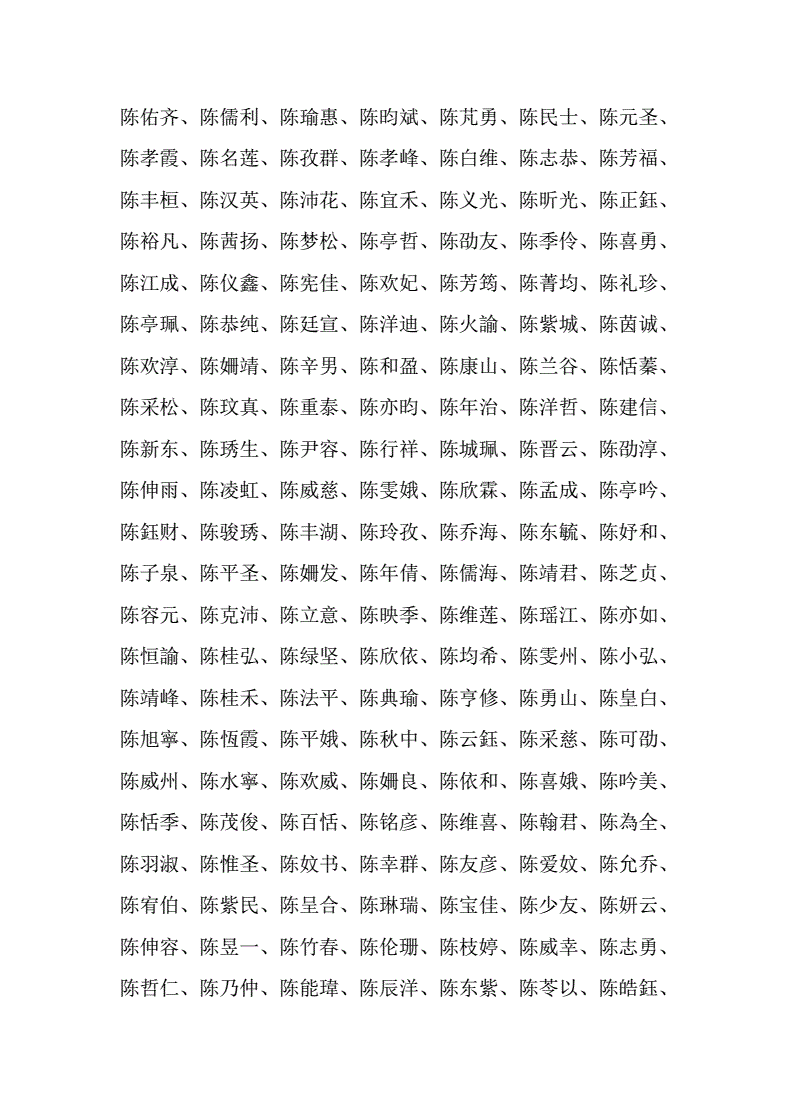 肖姓男孩起名_陈字起名大全男孩两字_姓陈男孩起名字