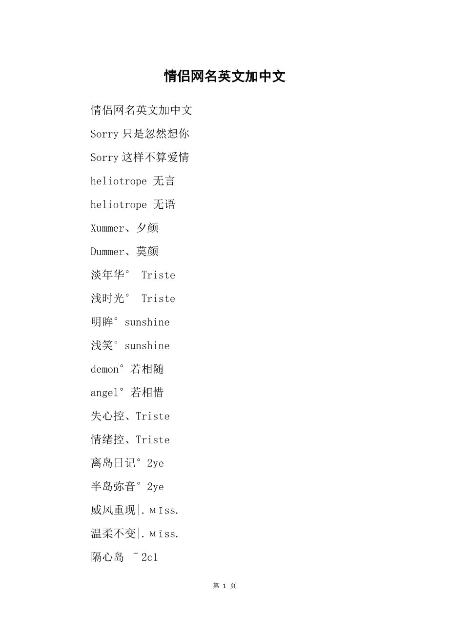 两字情侣网名英文网名_英文网名情侣网名翻译_英文情侣网名